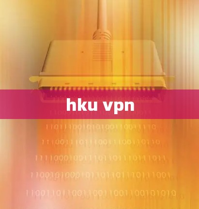 hku vpn