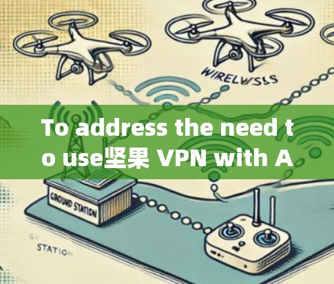 To address the need to use坚果 VPN with Apples iMessage,follow this organized approach: