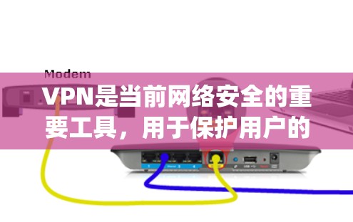 VPN是当前网络安全的重要工具，用于保护用户的数据和隐私。以下是一些 commonly used VPN 网站和方法，帮助你找到和使用VPN服务