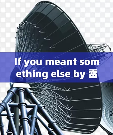 If you meant something else by 雷霆vpn,please provide more context,and Ill be happy to help!