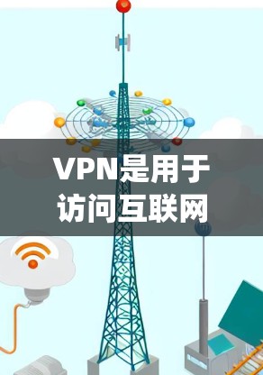 VPN是用于访问互联网的 encrypted network，但如何购买VPN并使用它取决于您是个人用户还是企业用户，以及您选择的VPN平台