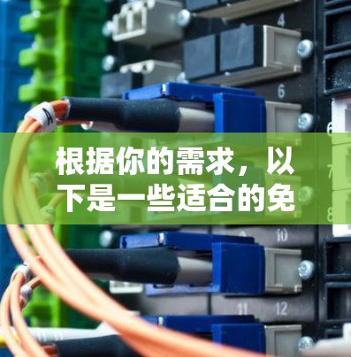 根据你的需求,以下是一些适合的免费在线工具推荐 根据你的需求,以下是一些适合的免费在线工具推荐