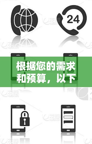 根据您的需求和预算,以下是推荐的<strong>免费VPN</strong>软件,并提供详细的下载链接和使用指南