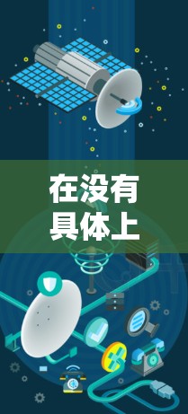 在没有具体上下文的情况下,关于<strong>免费VPN</strong>节点的信息可以分为两种情况