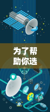 为了帮助你选择适合的<strong>免费VPN</strong>软件,以下是一些关键点和建议