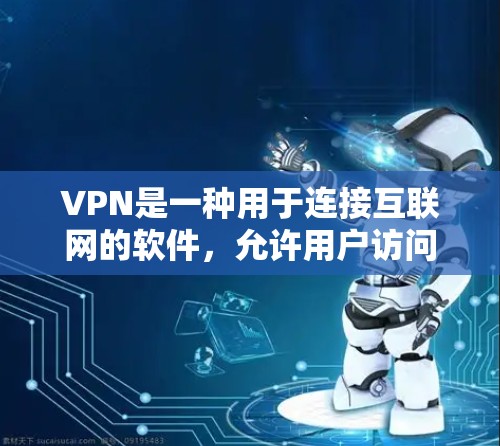 VPN是一种用于连接互联网的软件,允许用户访问互联网资源。<strong>免费VPN</strong>通常提供免费服务,但可能会有一些限制。翻墙技术是指通过网络爬取内容,而不是下载,从而避免一些安全风险,如内容被截获或被恶意下载