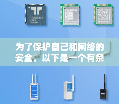 为了保护自己和网络的安全，以下是一个有条理的VPN应用节点测试指南
