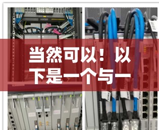 当然可以！以下是一个与一元机场类似的加速器创意，结合了物理学和视觉元素，营造出一种快感的动感体验