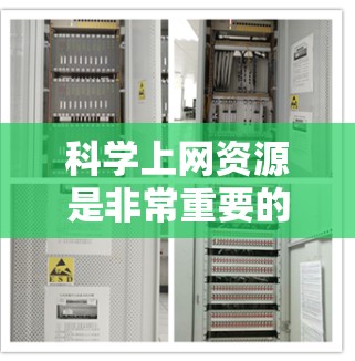 科学上网资源是非常重要的工具,尤其是对于学术研究、学习和实验设计而言。以下是一些常见的科学网上的资源合集,涵盖从数据库到工具软件,以及学习资源的多种类型 科学上网资源是非常重要的工具,尤其是对于学术研究、学习和实验设计而言。以下是一些常见的科学网上的资源合集,涵盖从数据库到工具软件,以及学习资源的多种类型