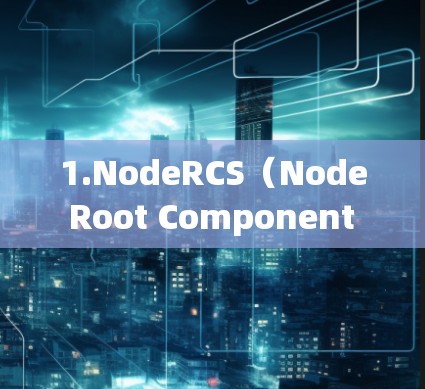 1.NodeRCS（Node Root Component System）